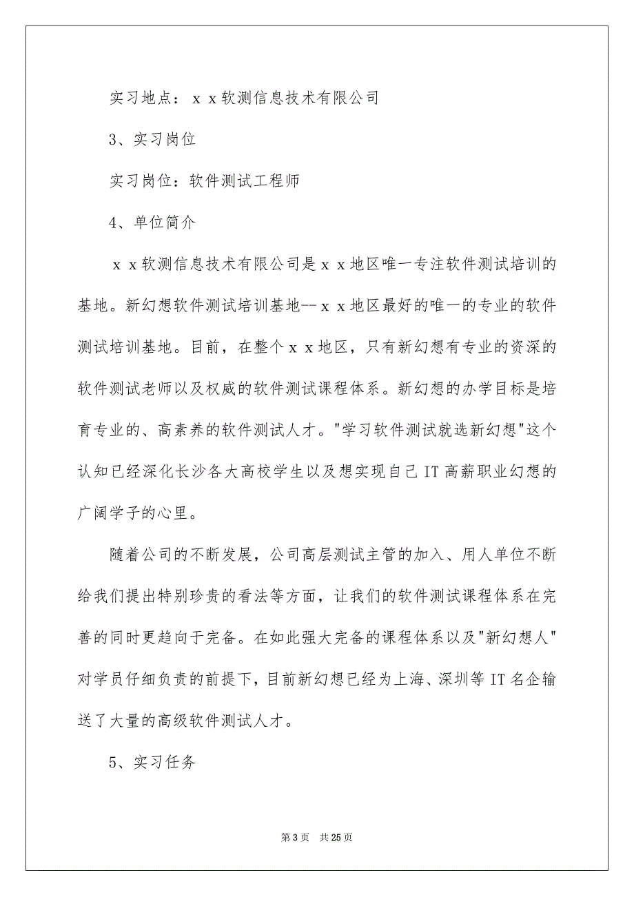 软件实习报告范文汇总5篇_第3页