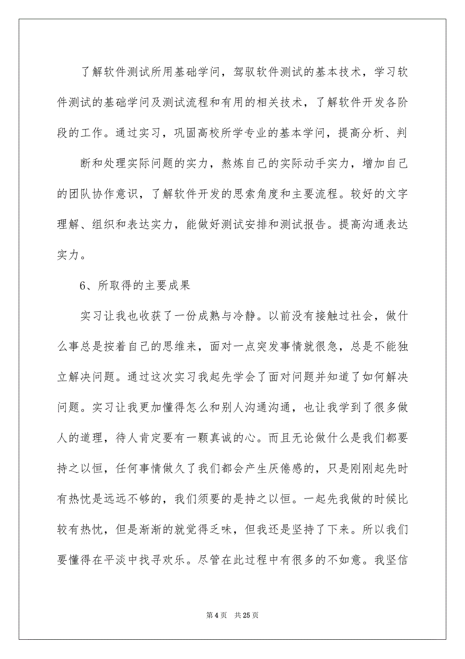 软件实习报告范文汇总5篇_第4页