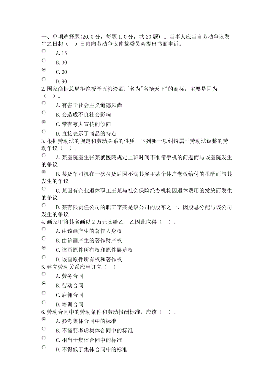 专题讲座资料（2021-2022年）公共课专业技术人员权益保护答案_第1页