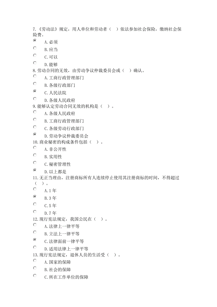 专题讲座资料（2021-2022年）公共课专业技术人员权益保护答案_第2页