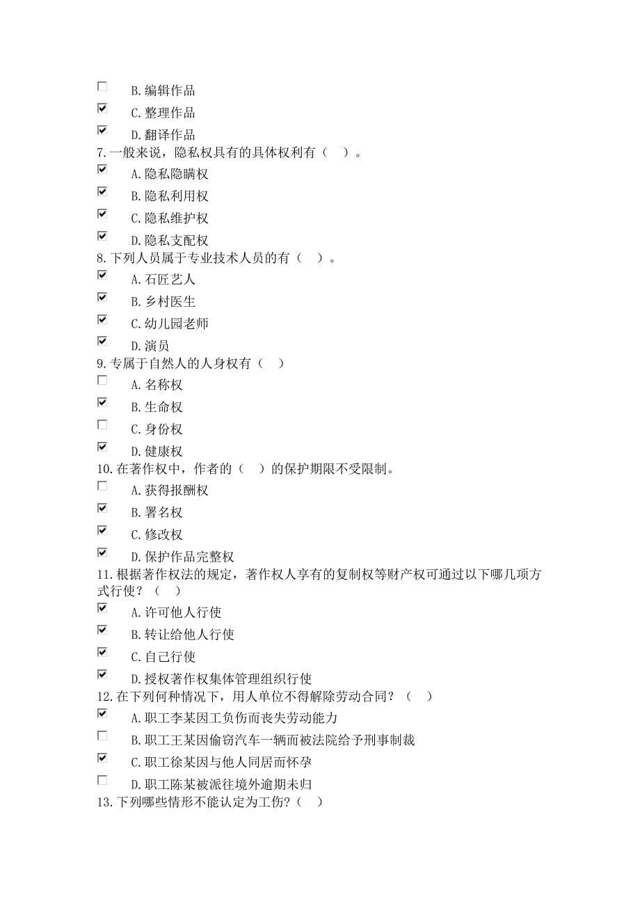 专题讲座资料（2021-2022年）公共课专业技术人员权益保护答案_第5页