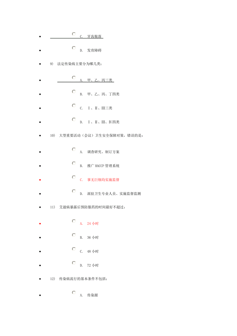 杭州继教传染病学_第3页