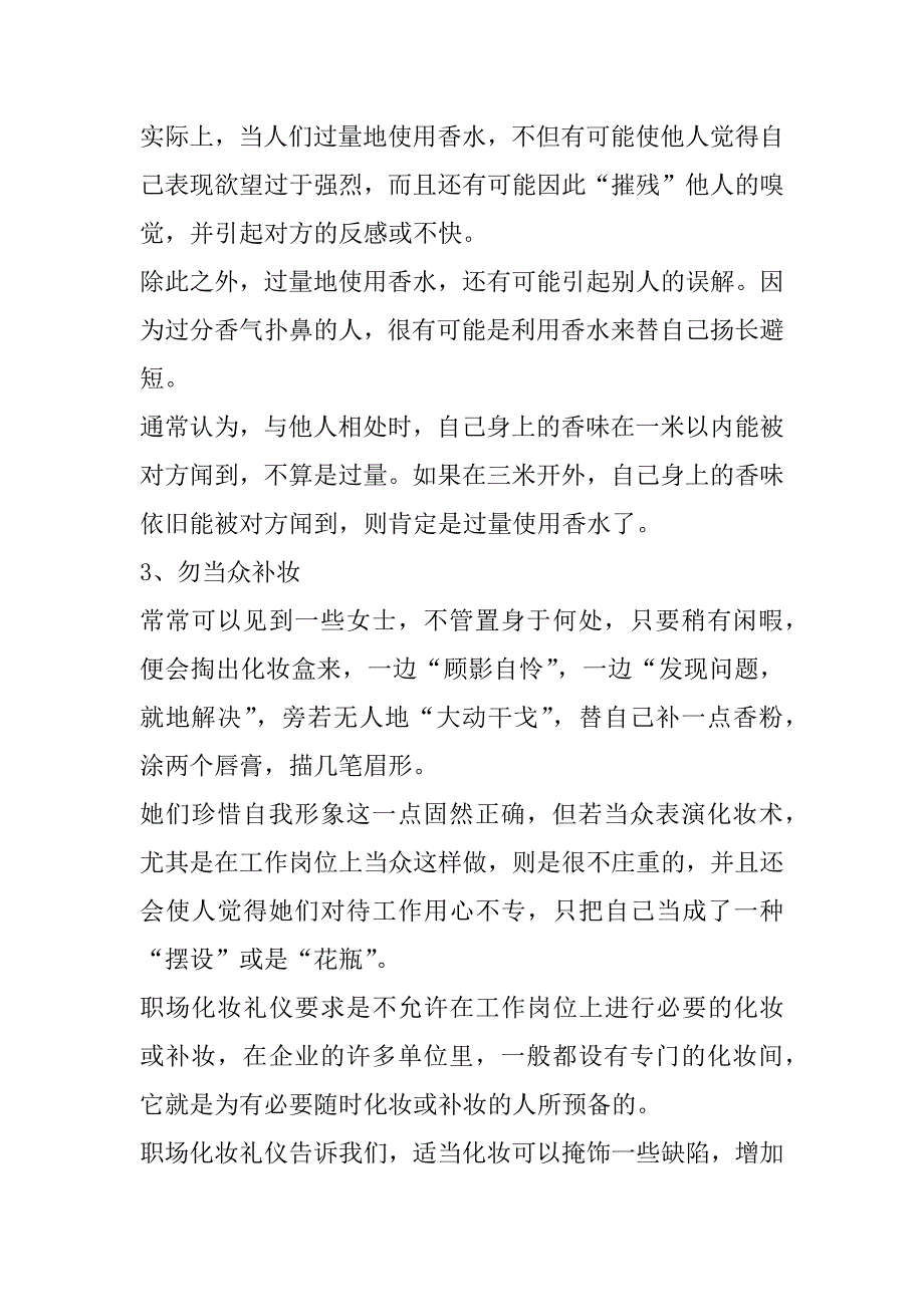 2023年职场实用礼仪（全文完整）_第3页