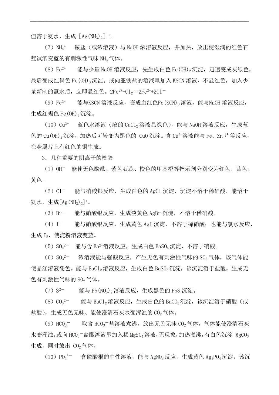 高中化学 常见物质的分类、提纯和鉴别.doc_第4页