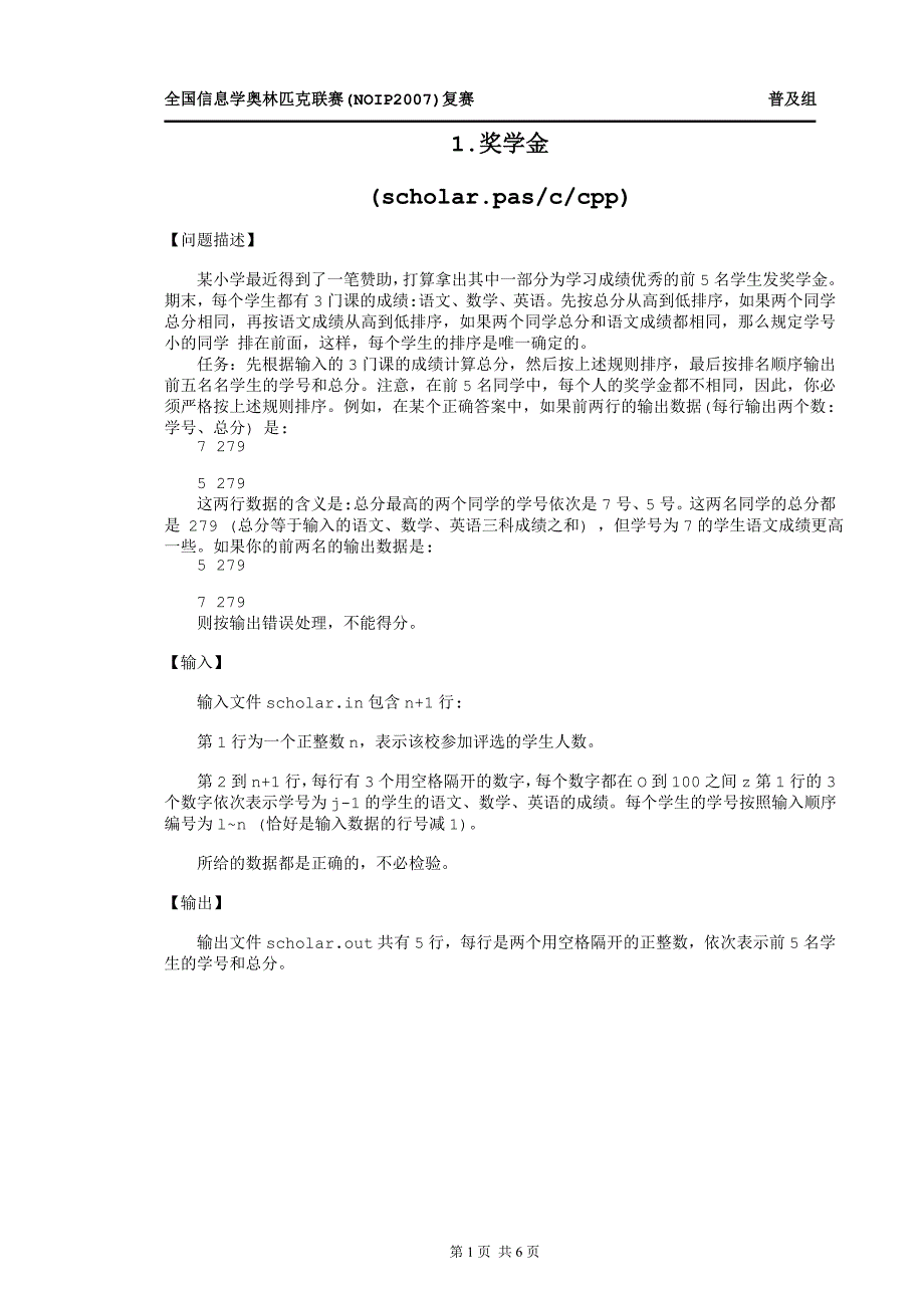 NOIP2007普及组复赛试题.doc_第1页