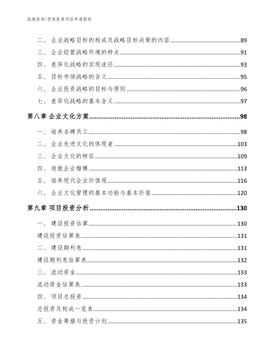 西安医美项目申请报告_第4页