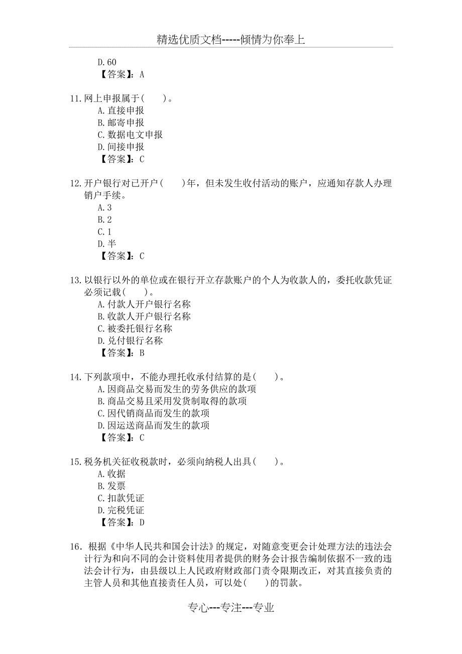 新编2012年会计从业资格考试应试模拟试卷-财经法规(2012财法20卷)_第3页