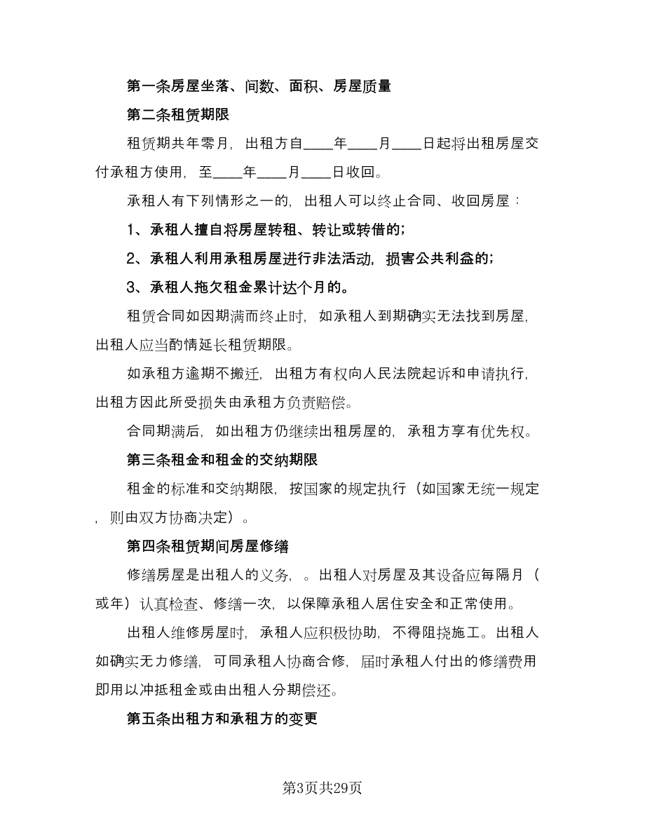 宿迁市房屋租赁协议书精选版（9篇）_第3页