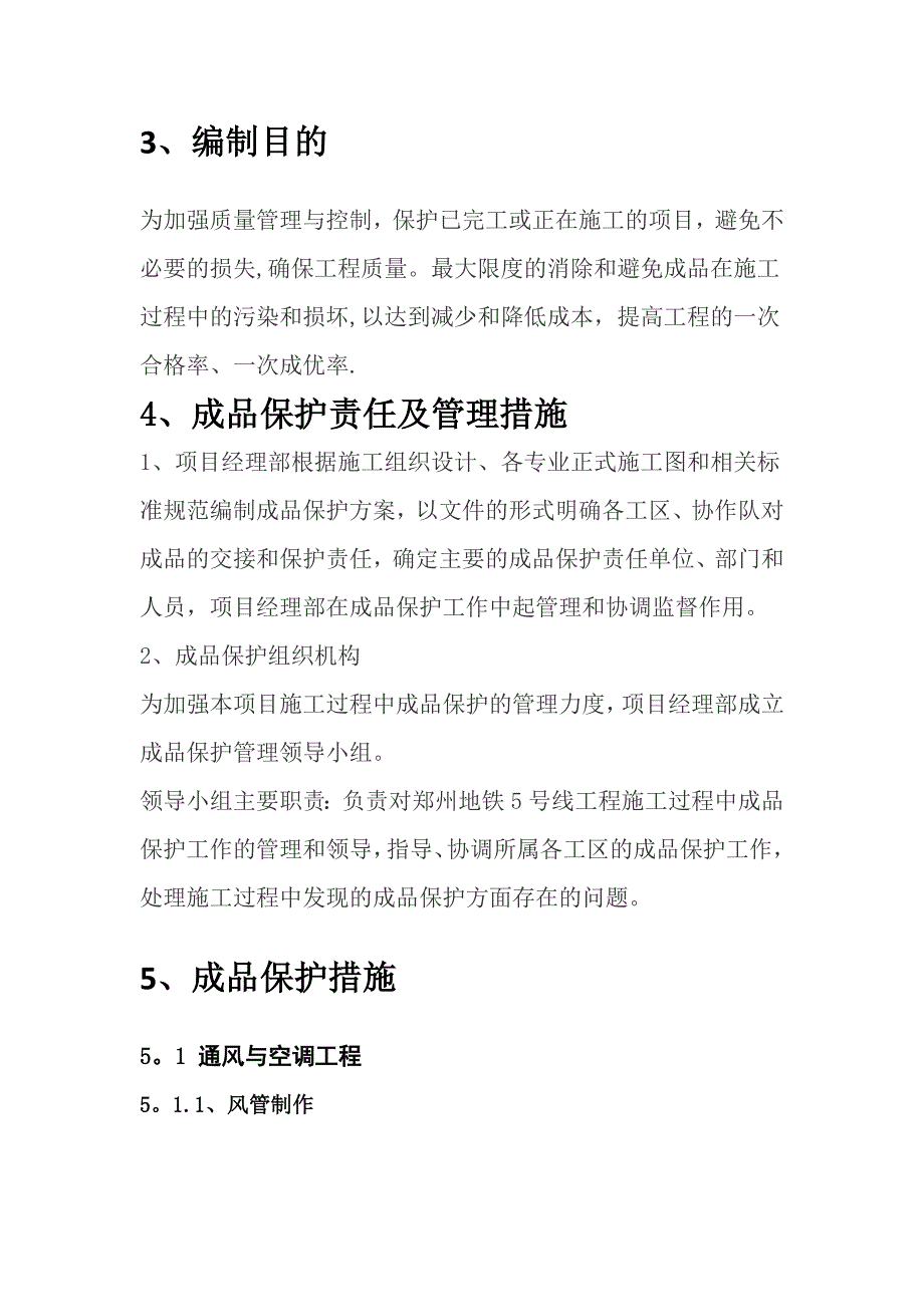 成品保护方案及措施29912_第3页