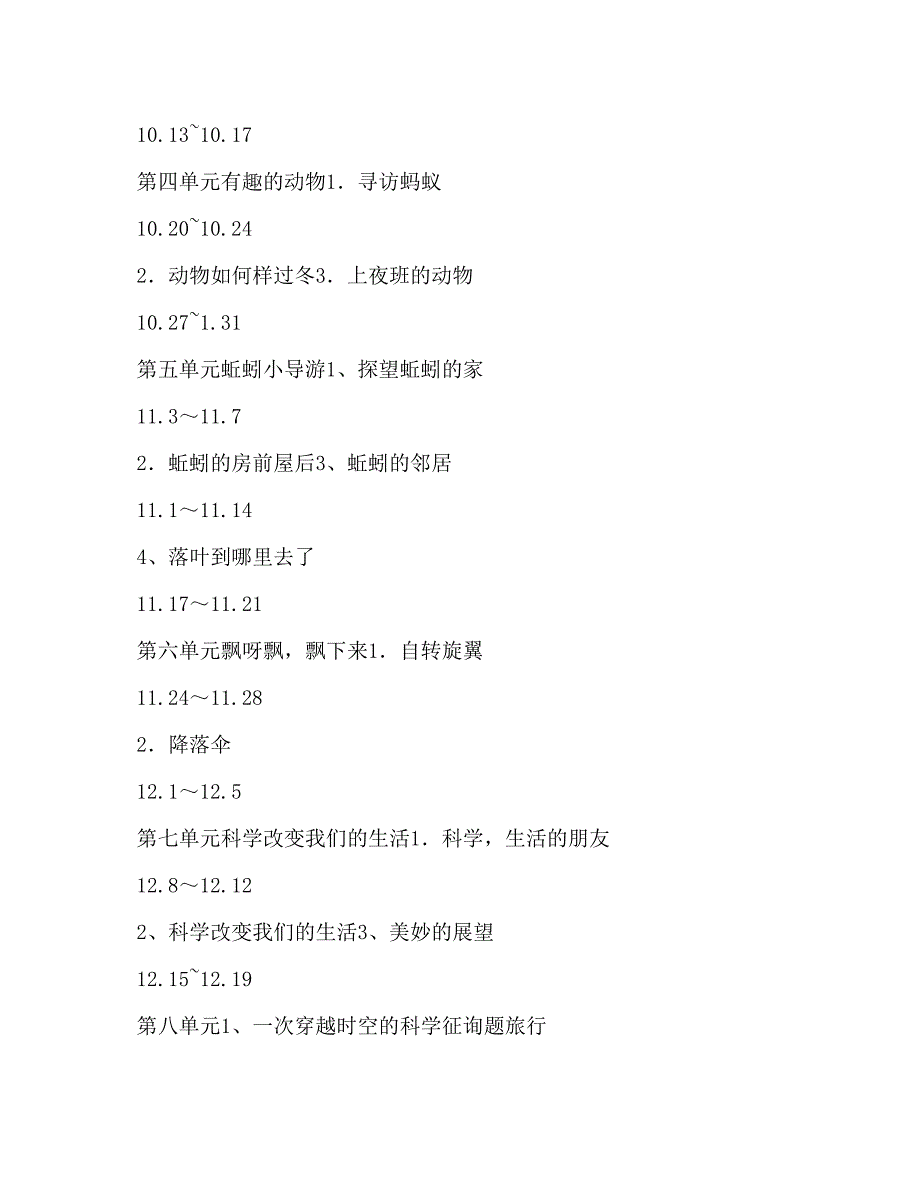 2023大象版科学三年级上册教学参考计划.docx_第4页