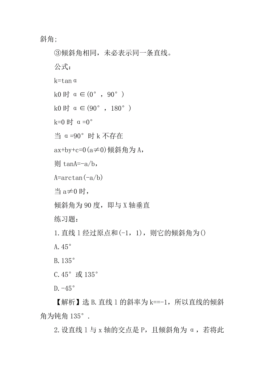 2023年高一数学知识点总结_直线与方程知识点_第2页