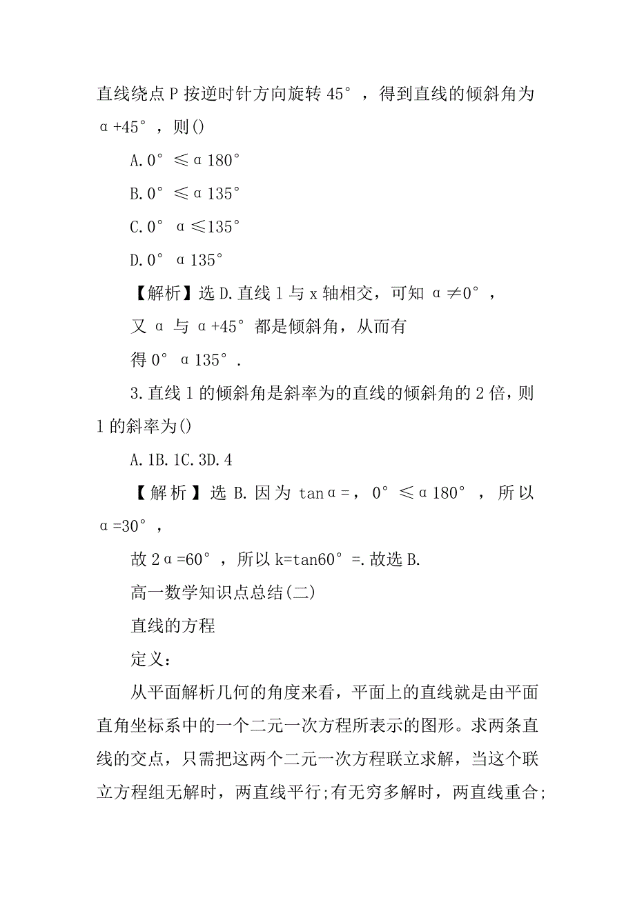 2023年高一数学知识点总结_直线与方程知识点_第3页