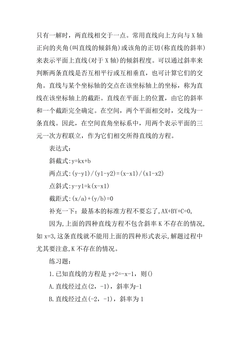 2023年高一数学知识点总结_直线与方程知识点_第4页