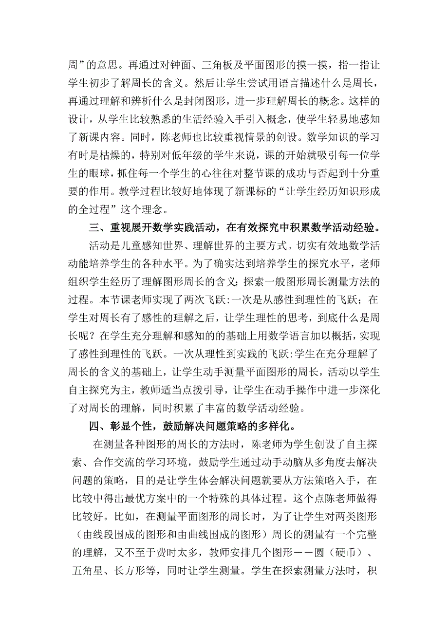 周长的认识评_第2页