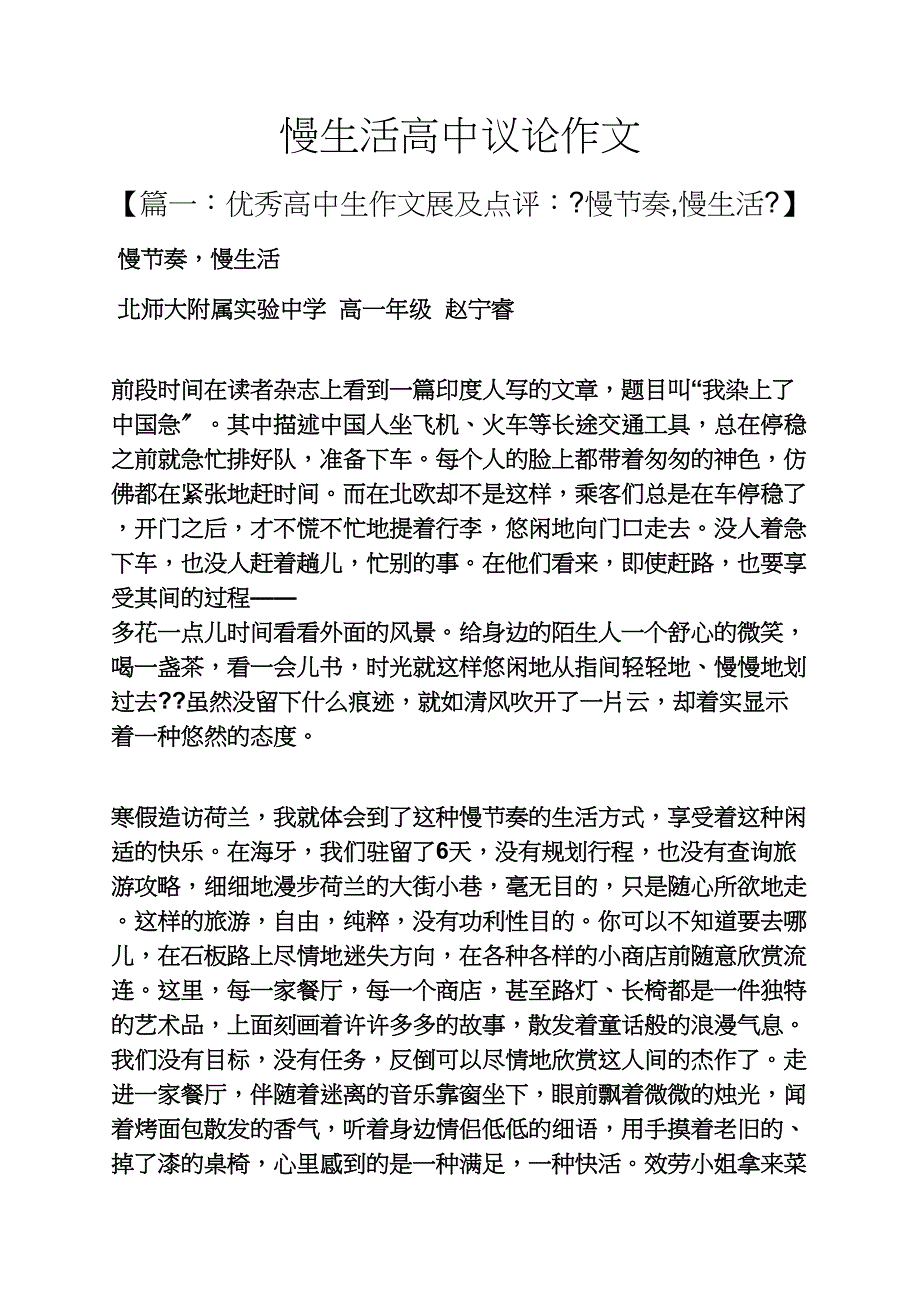 最新高二作文之慢生活高中议论作文_第1页