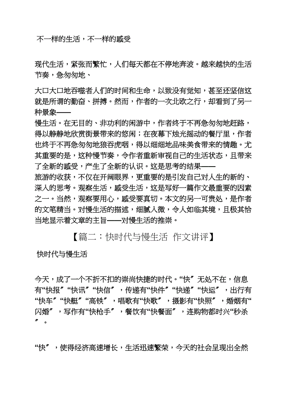 最新高二作文之慢生活高中议论作文_第3页