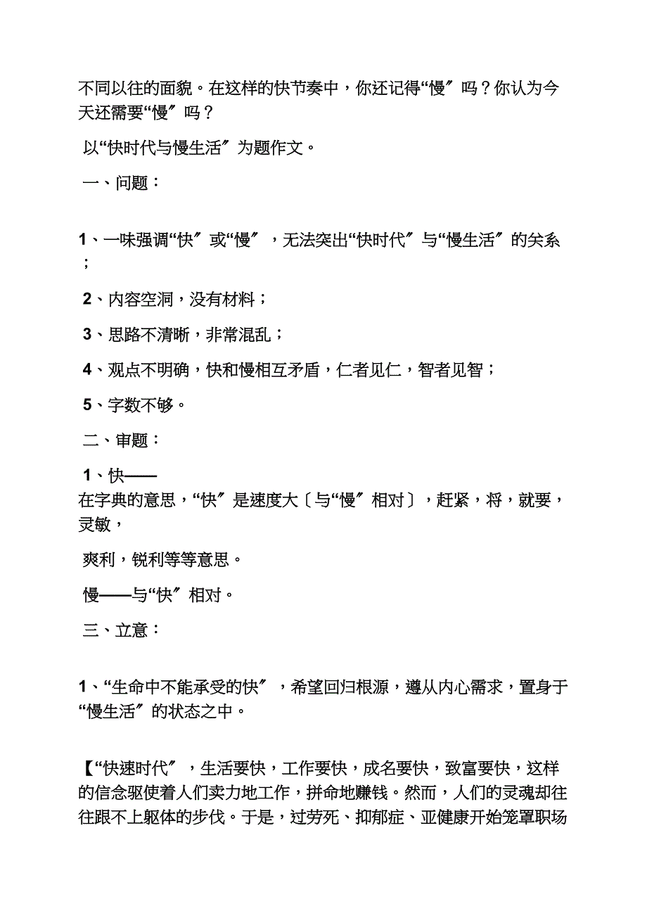 最新高二作文之慢生活高中议论作文_第4页