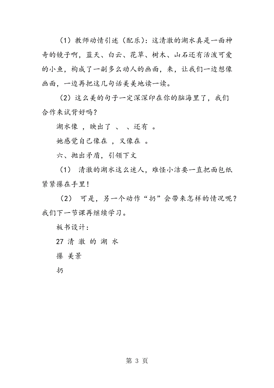 2023年人教版二年级上《清澈的湖水》教学设计.doc_第3页