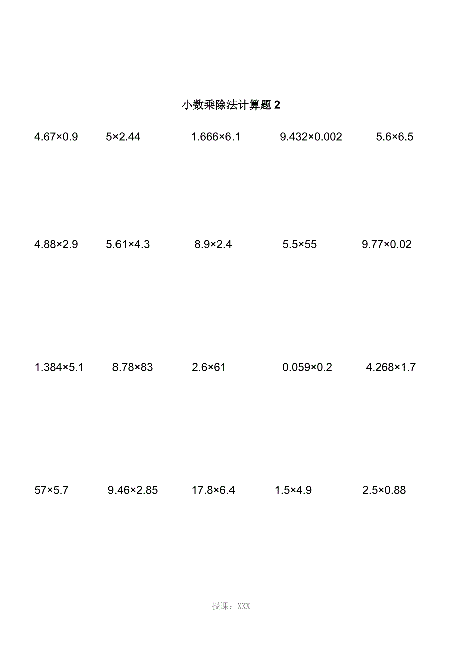 小数乘除法计算题1_第2页