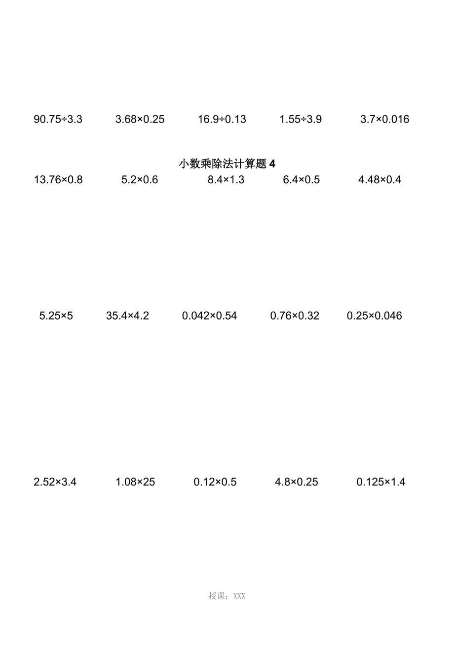 小数乘除法计算题1_第5页