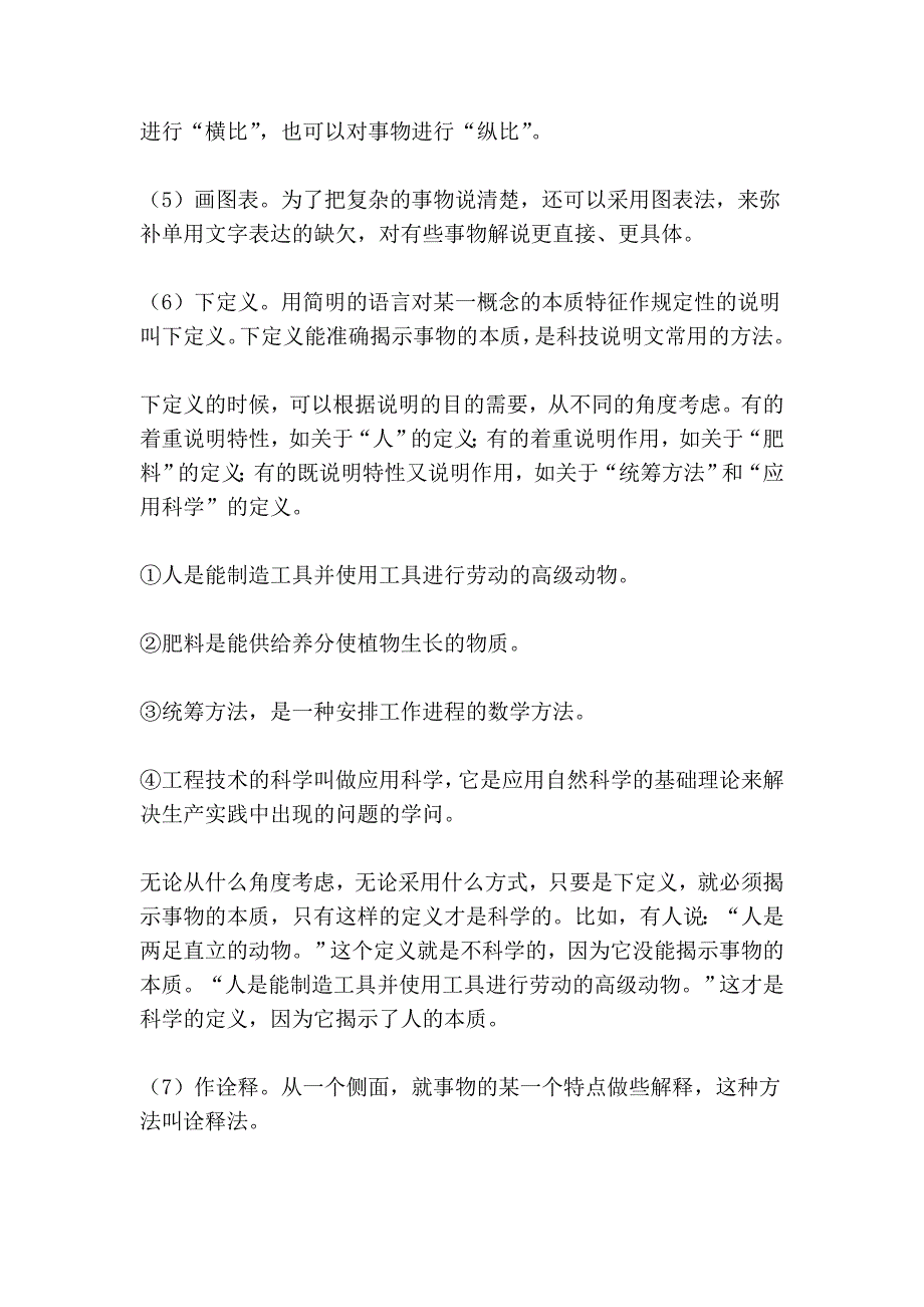 说明方法45878.doc_第3页