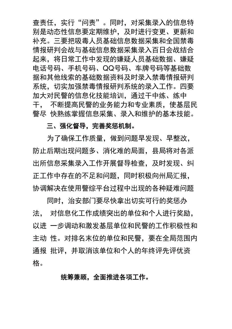 在基础信息数据采集录入百日会战动员大会上的讲话_第4页