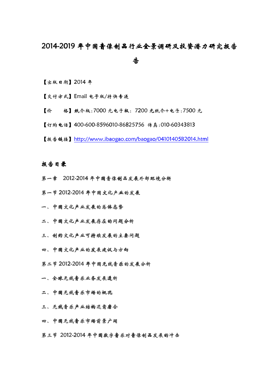 XXXX-2019年中国音像制品行业全景调研及投资潜力研究报告_第4页