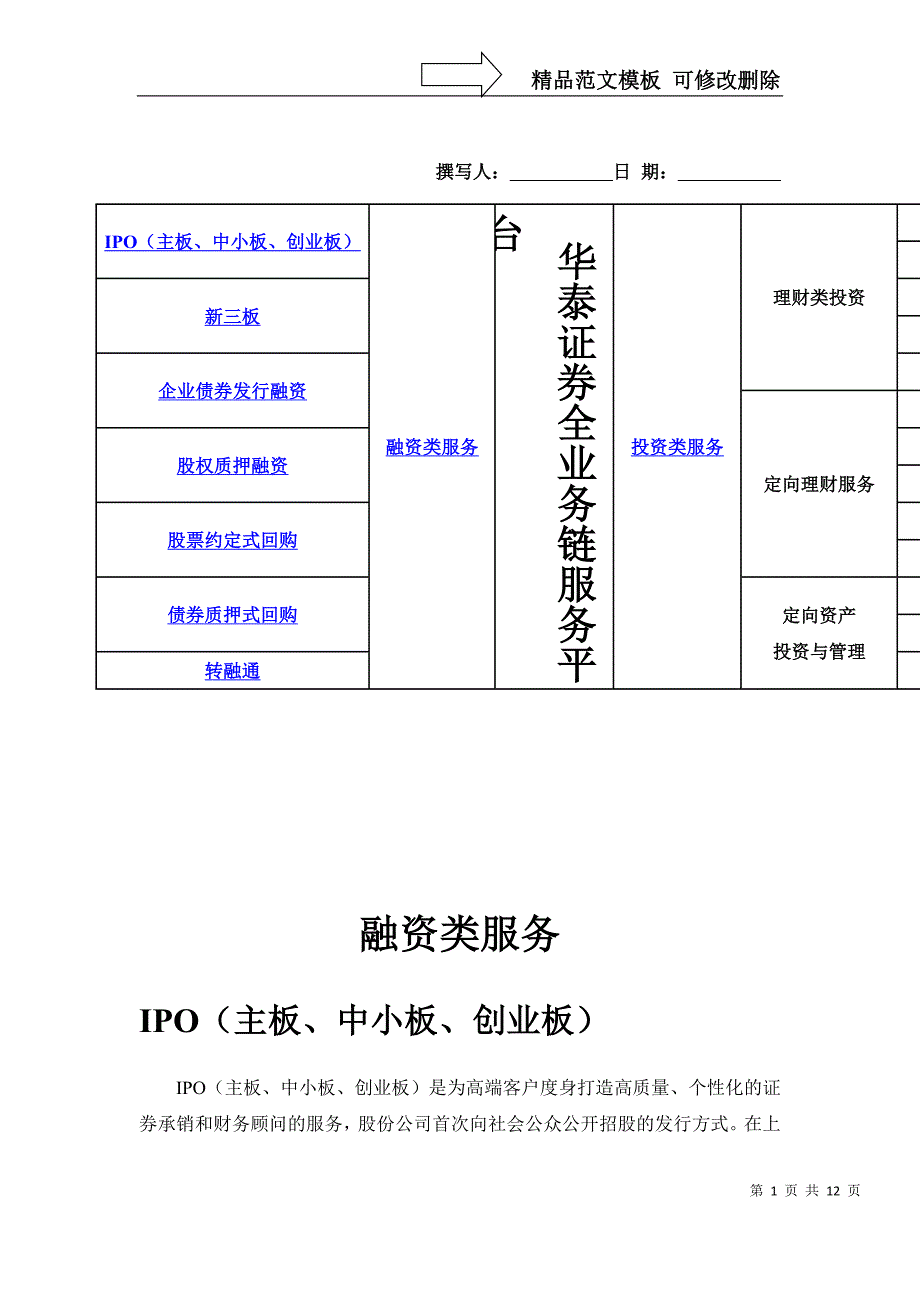 华泰证券全业务链-精简版_第1页