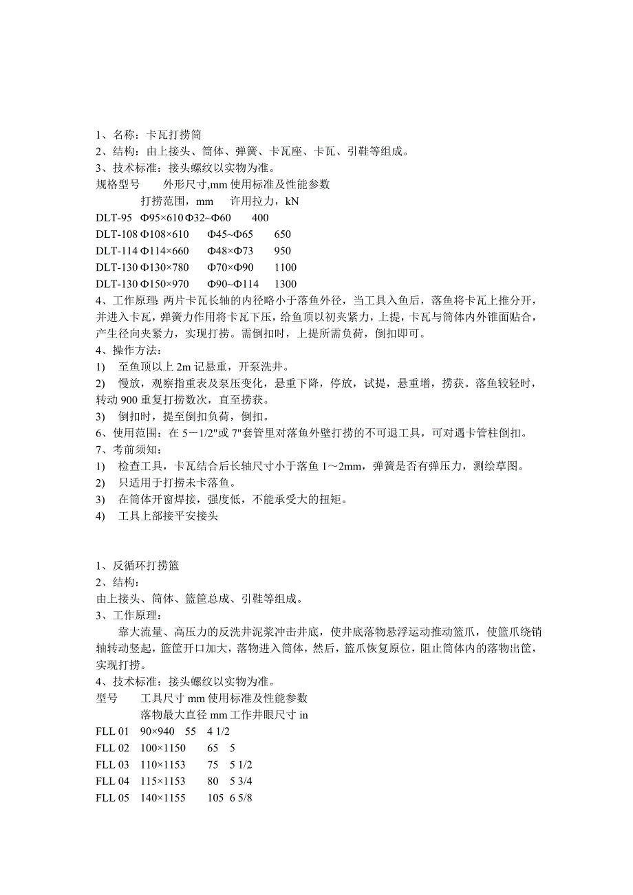 井下作业常用的工具_第4页