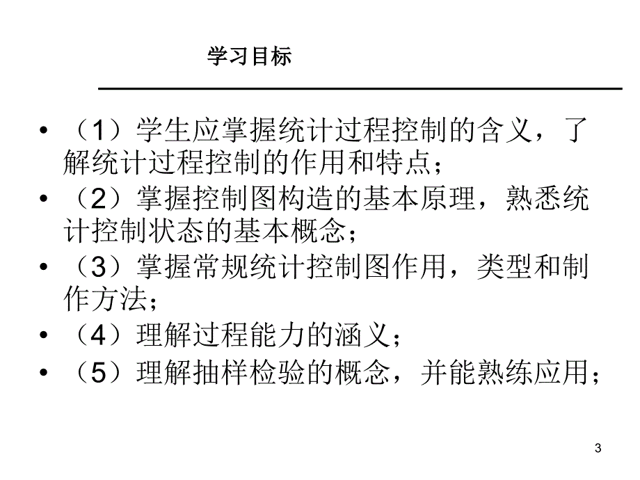 现代生产运作管理实务培训课程_第3页