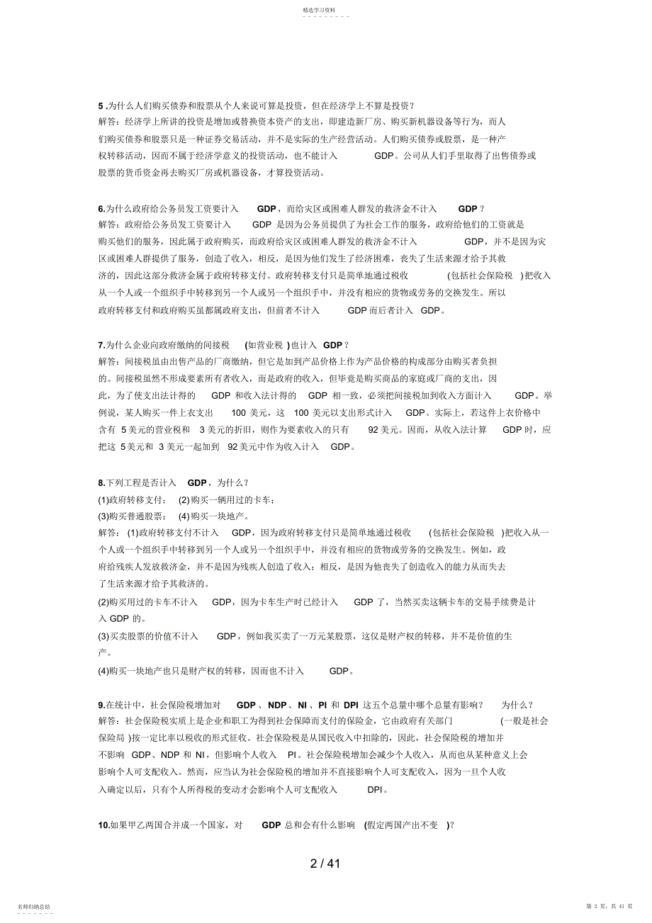 2022年西方经济学第五版答案77_第2页