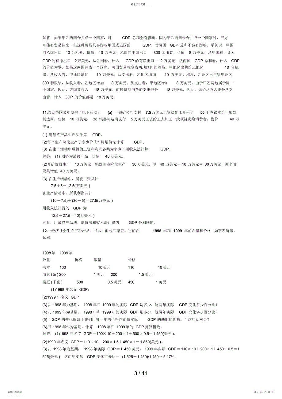 2022年西方经济学第五版答案77_第3页