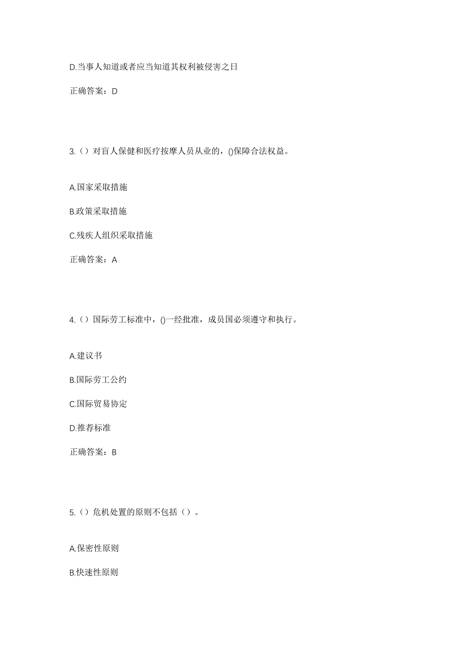 2023年湖南省邵阳市隆回县七江镇社区工作人员考试模拟题及答案_第2页