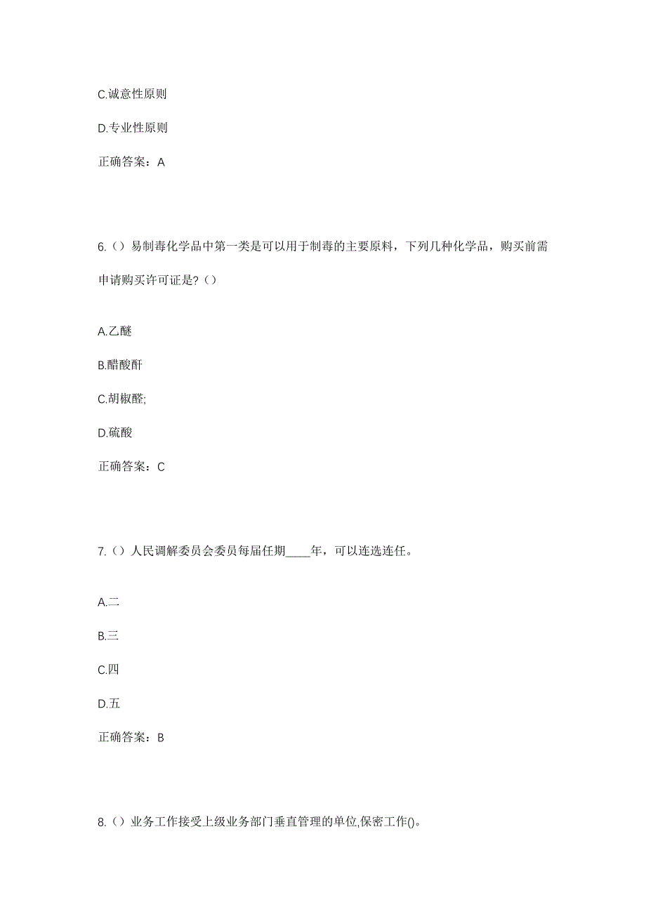 2023年湖南省邵阳市隆回县七江镇社区工作人员考试模拟题及答案_第3页