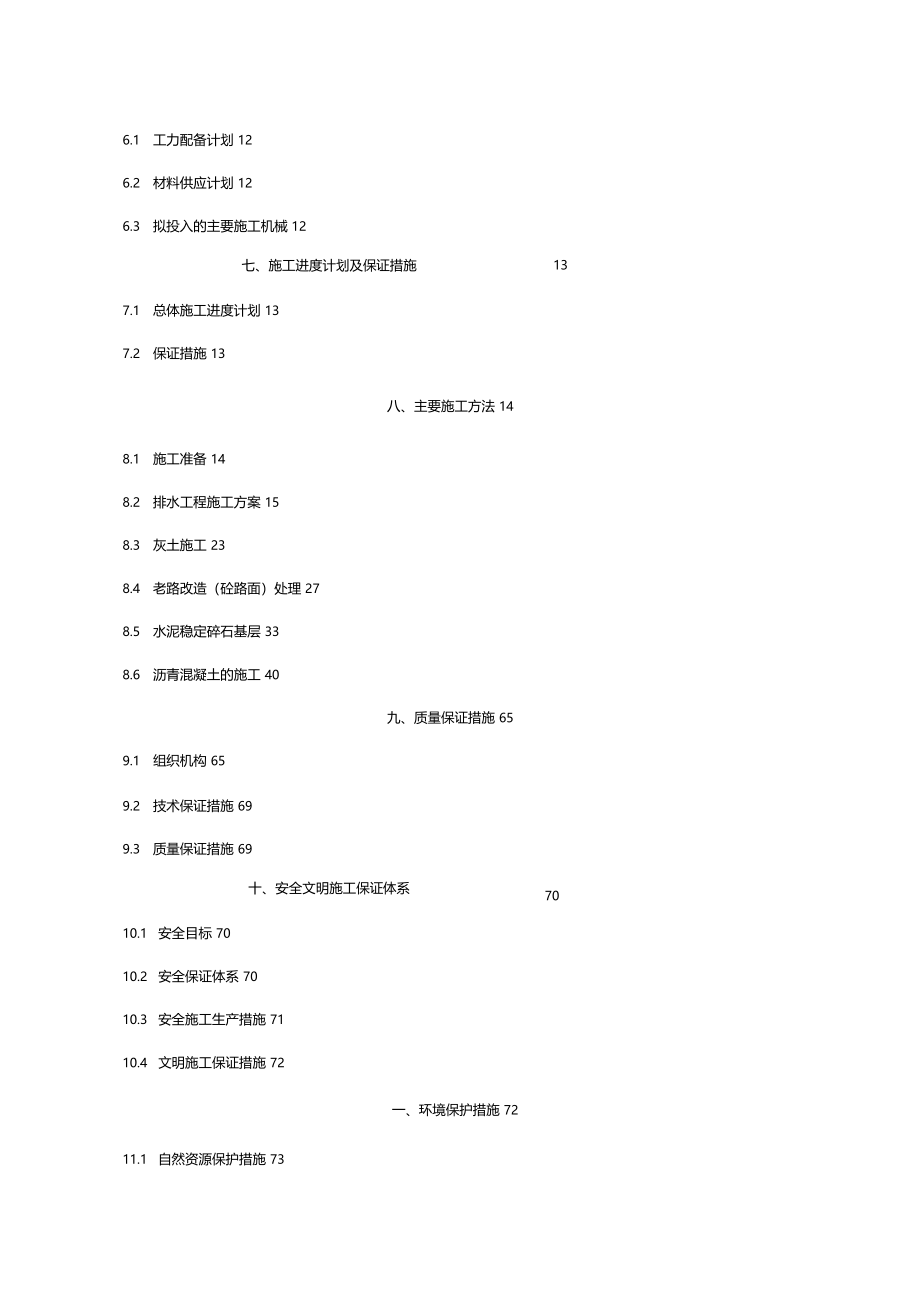 道路改造工程工程施工组织设计_第3页