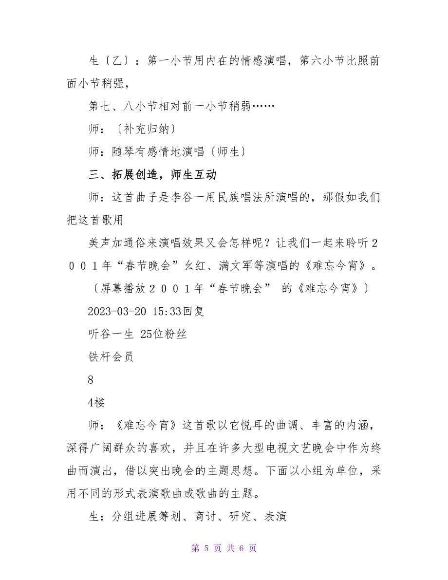 难忘今宵教案2.doc_第5页