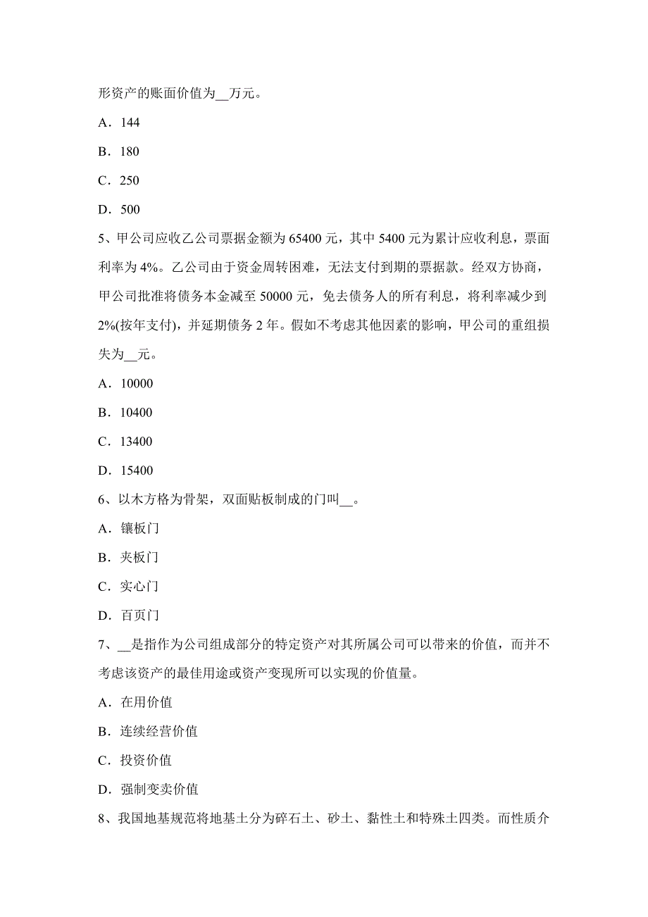 2023年上半年海南省注册资产评估师资产评估矿产资源资产评估考试试卷.docx_第2页