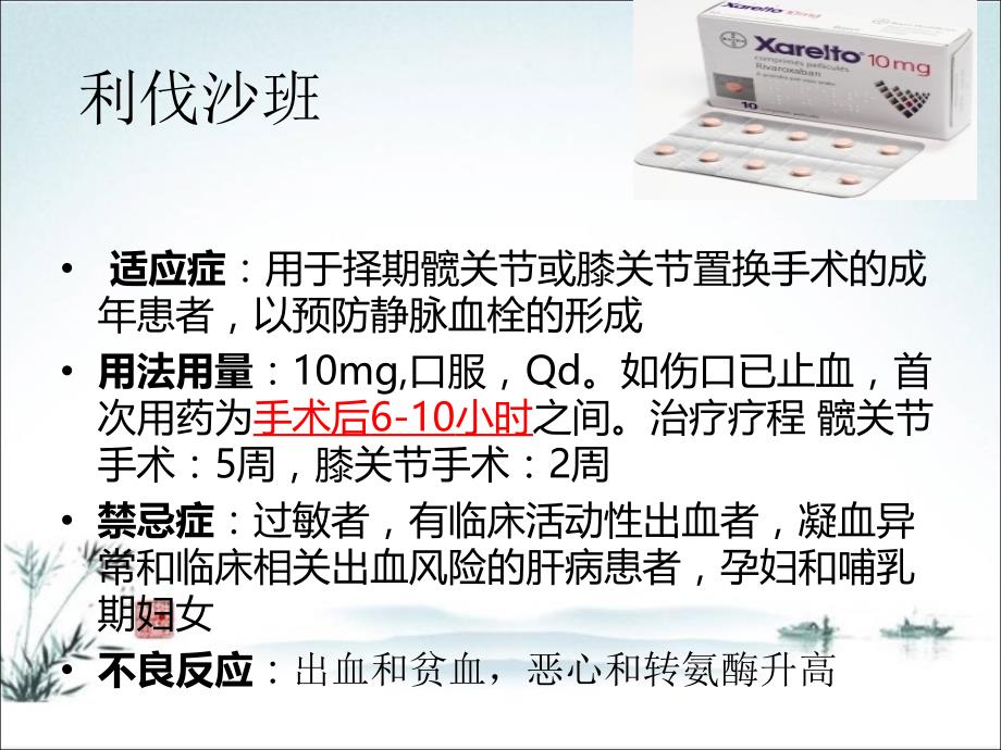 骨科常见药物的注意事项和不良反应_第3页