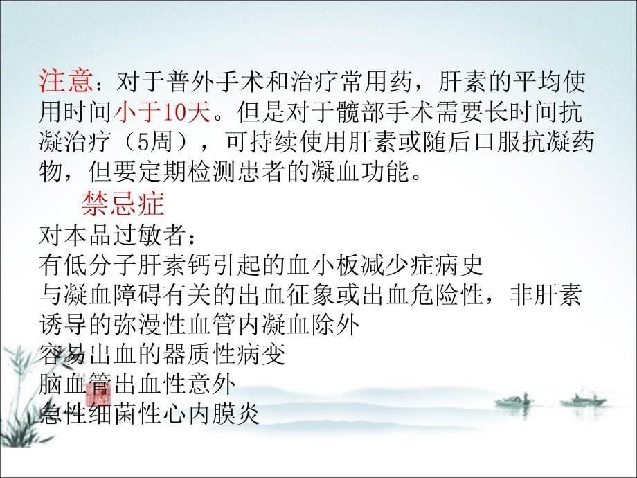 骨科常见药物的注意事项和不良反应_第5页