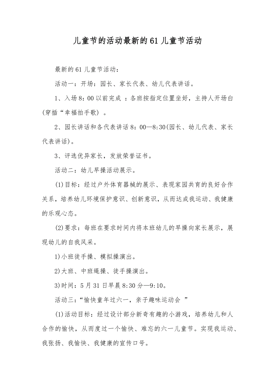 儿童节的活动最新的61儿童节活动_第1页