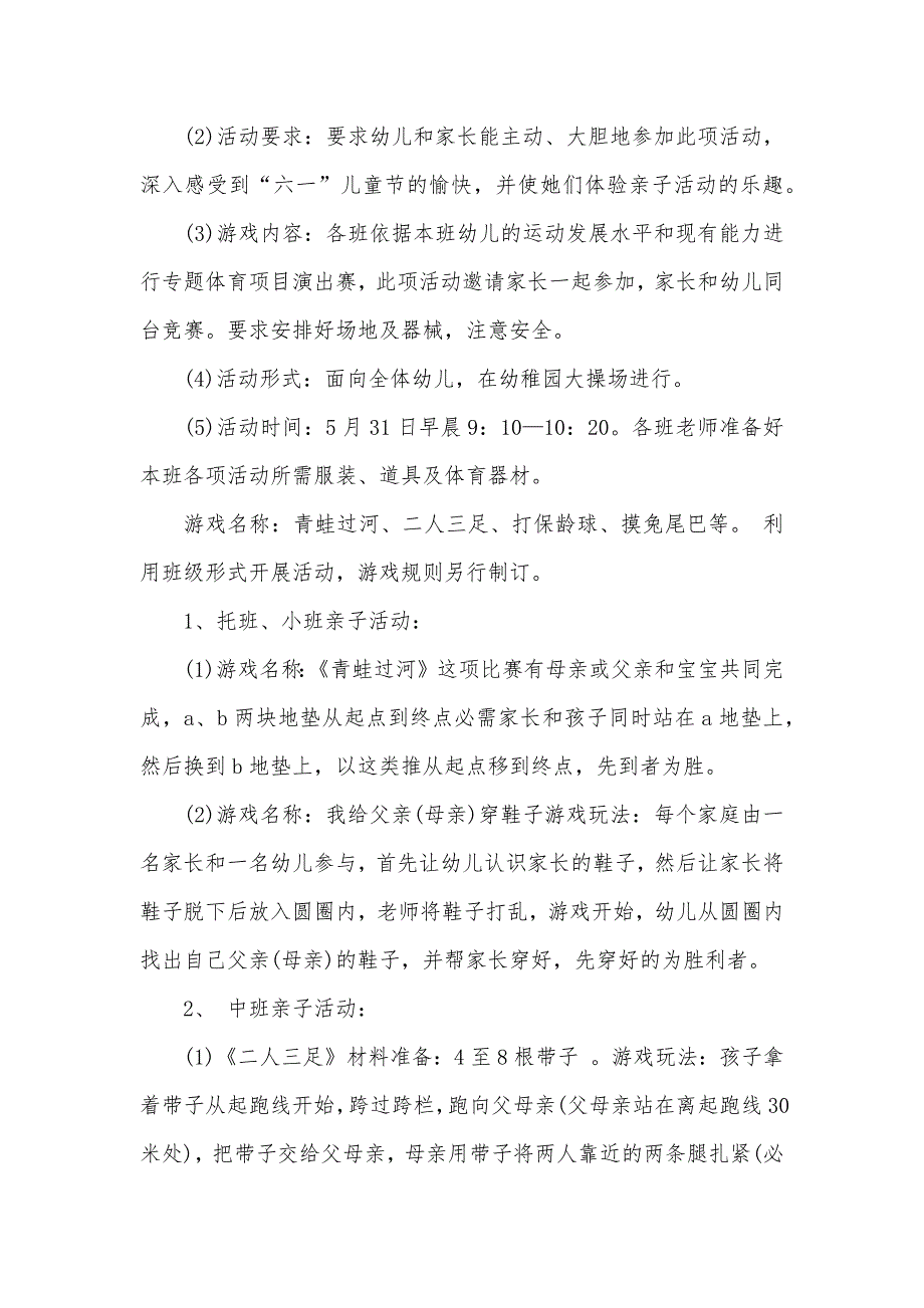 儿童节的活动最新的61儿童节活动_第2页