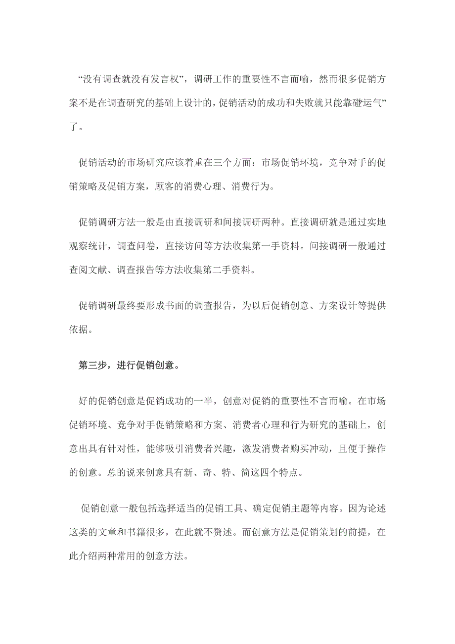 成功促销活动的八个步骤.doc_第2页