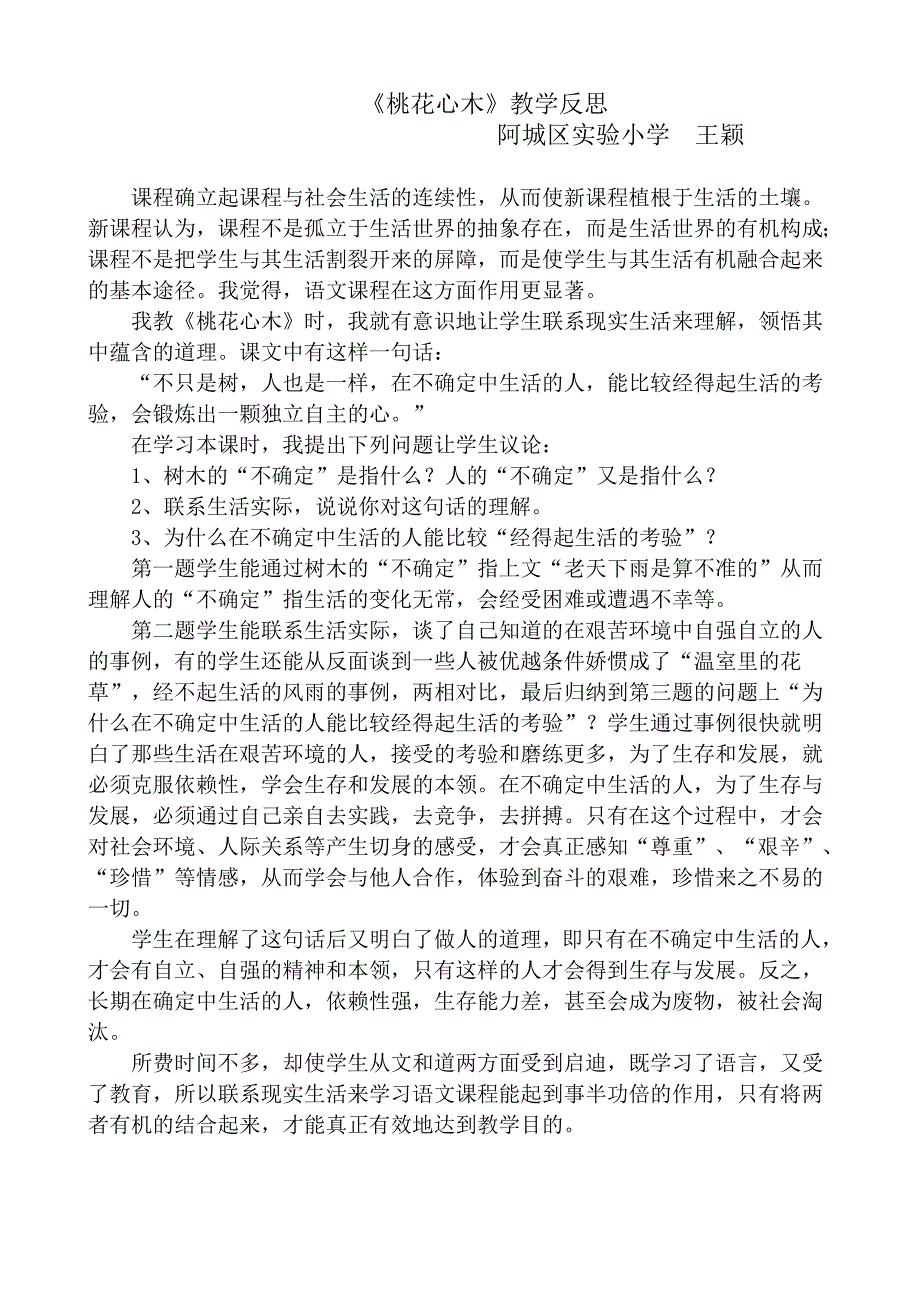 《桃花心木》教学设计[29].doc_第4页