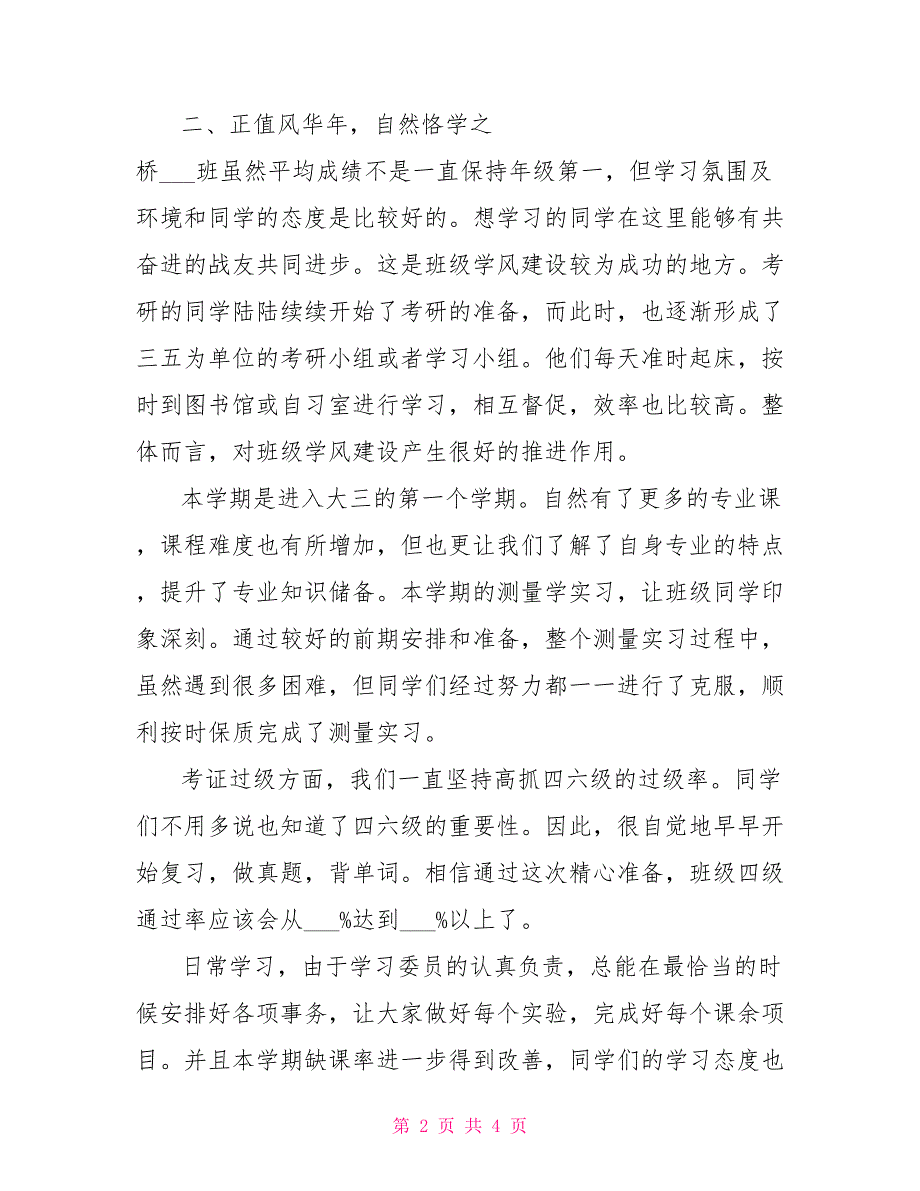 2022年大三班主任个人年度工作总结_第2页