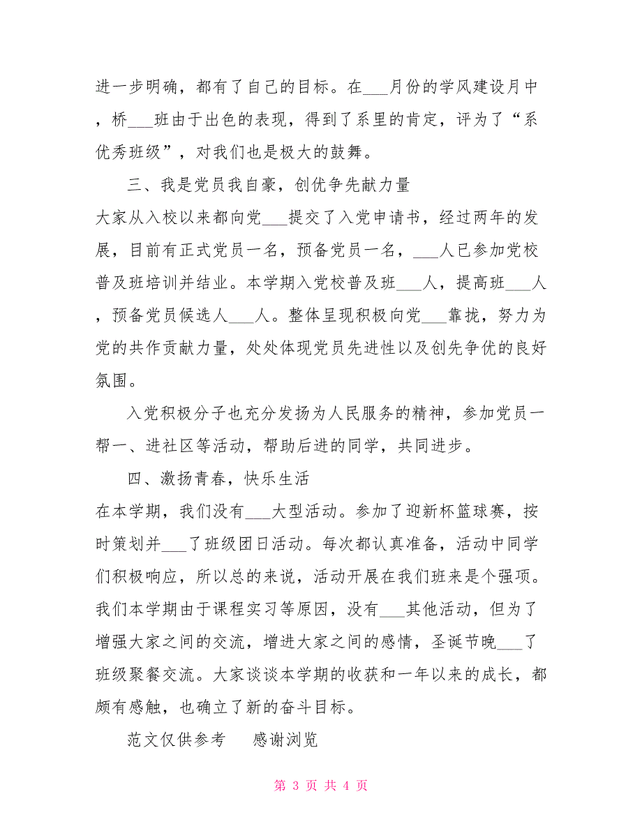 2022年大三班主任个人年度工作总结_第3页