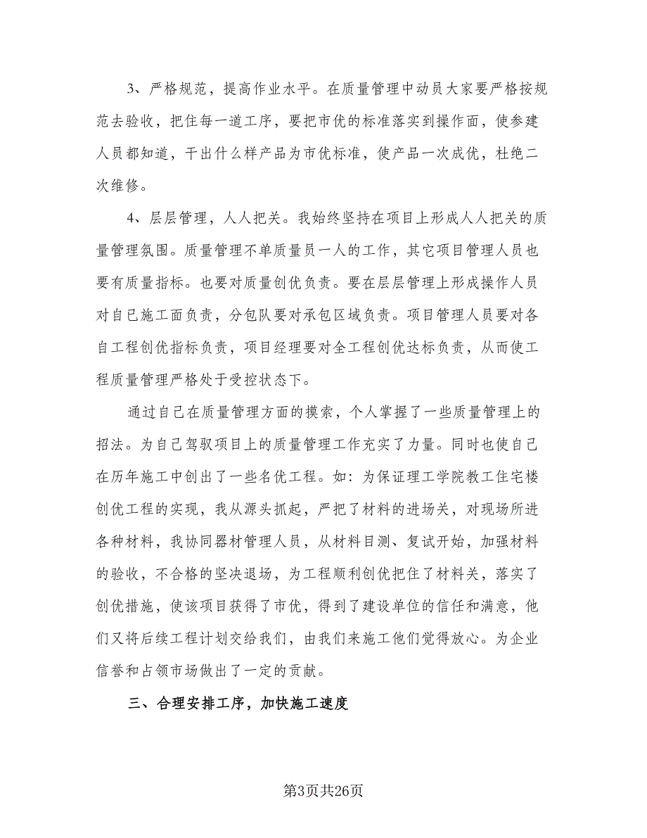 2023年项目经理工作计划参考范文（5篇）_第3页