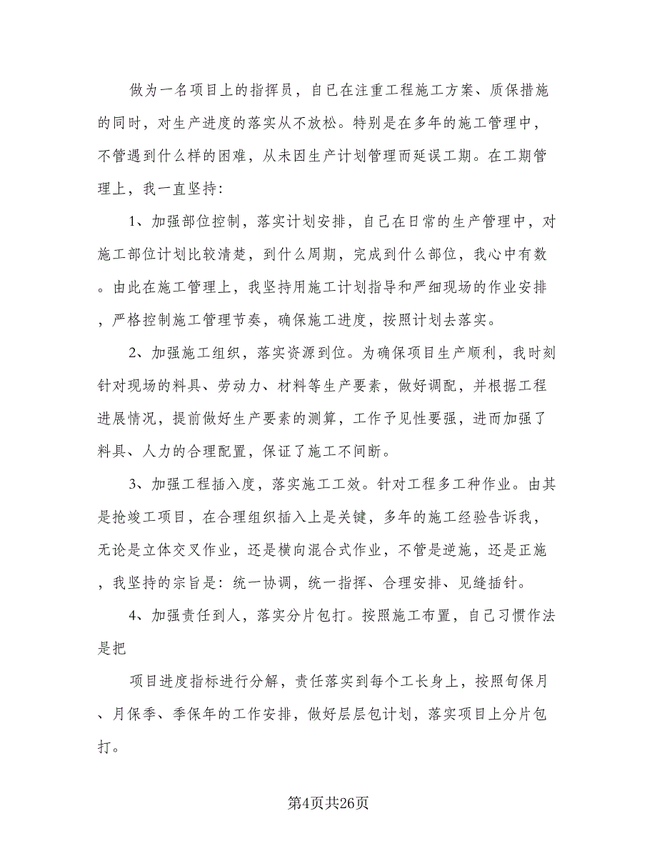 2023年项目经理工作计划参考范文（5篇）_第4页