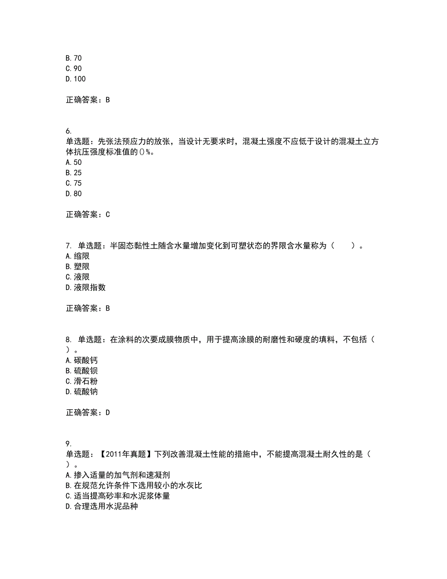 造价工程师《土建工程技术与计量》考前（难点+易错点剖析）押密卷答案参考21_第2页