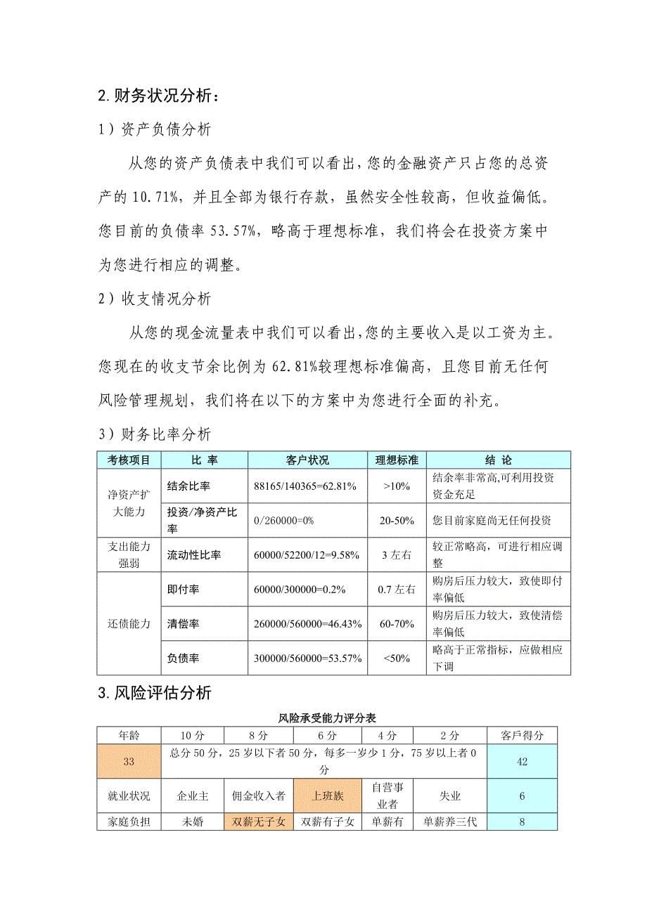 个人理财规划方案.doc_第5页