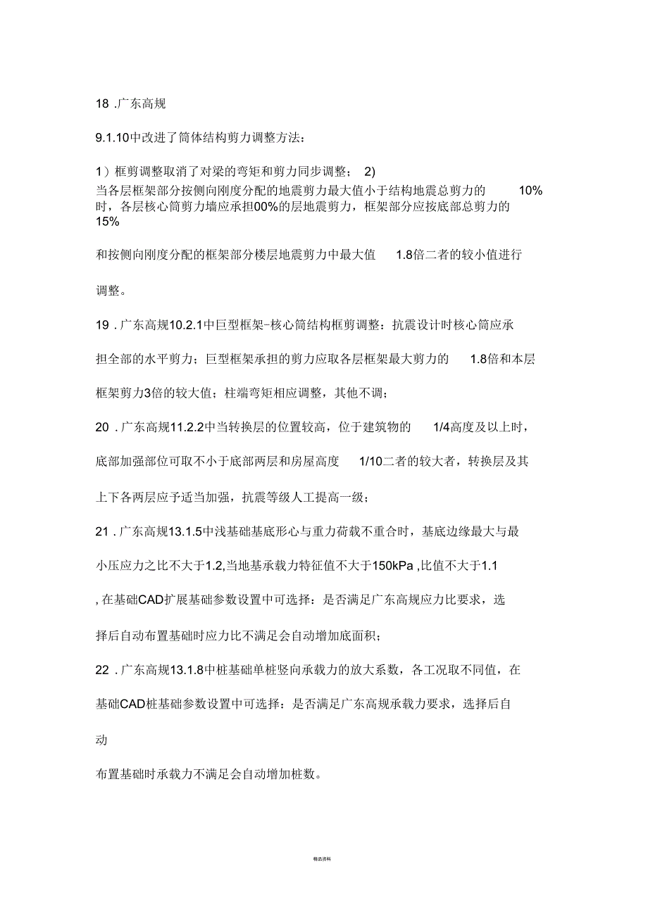 广东省高规的不同点_第4页